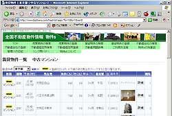全国不動産物件情報の物件s