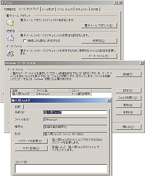 Outlookの個人用フォルダーにパスワード
