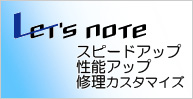 Let's note（レッツノート）SSD換装